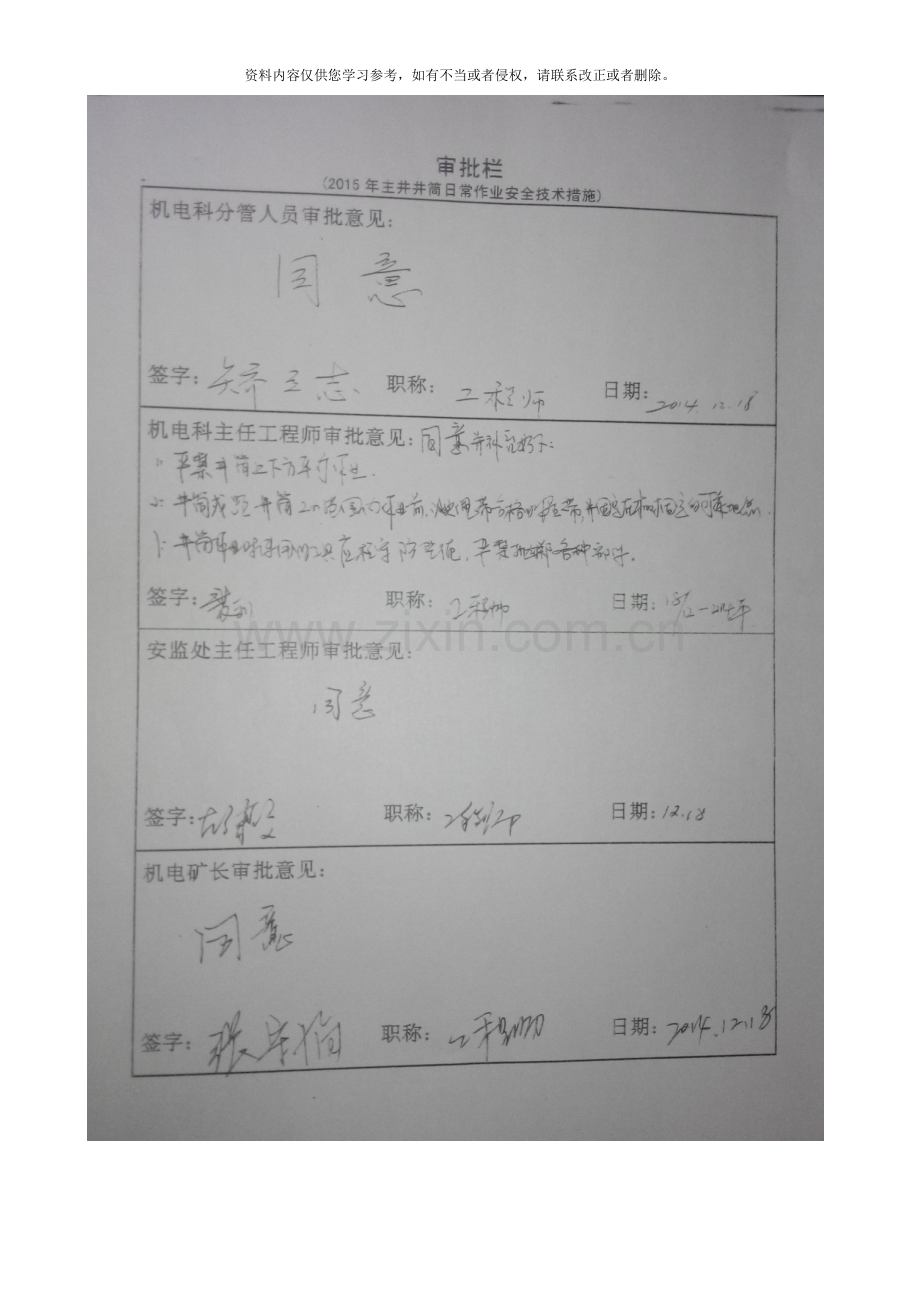 主井筒作业日常措施样本.doc_第2页