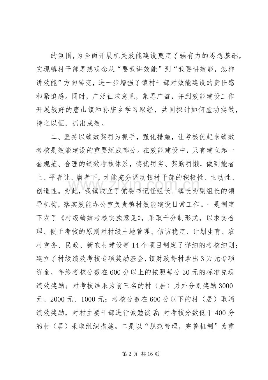 解放思想转变作风创先争优提升效能.docx_第2页