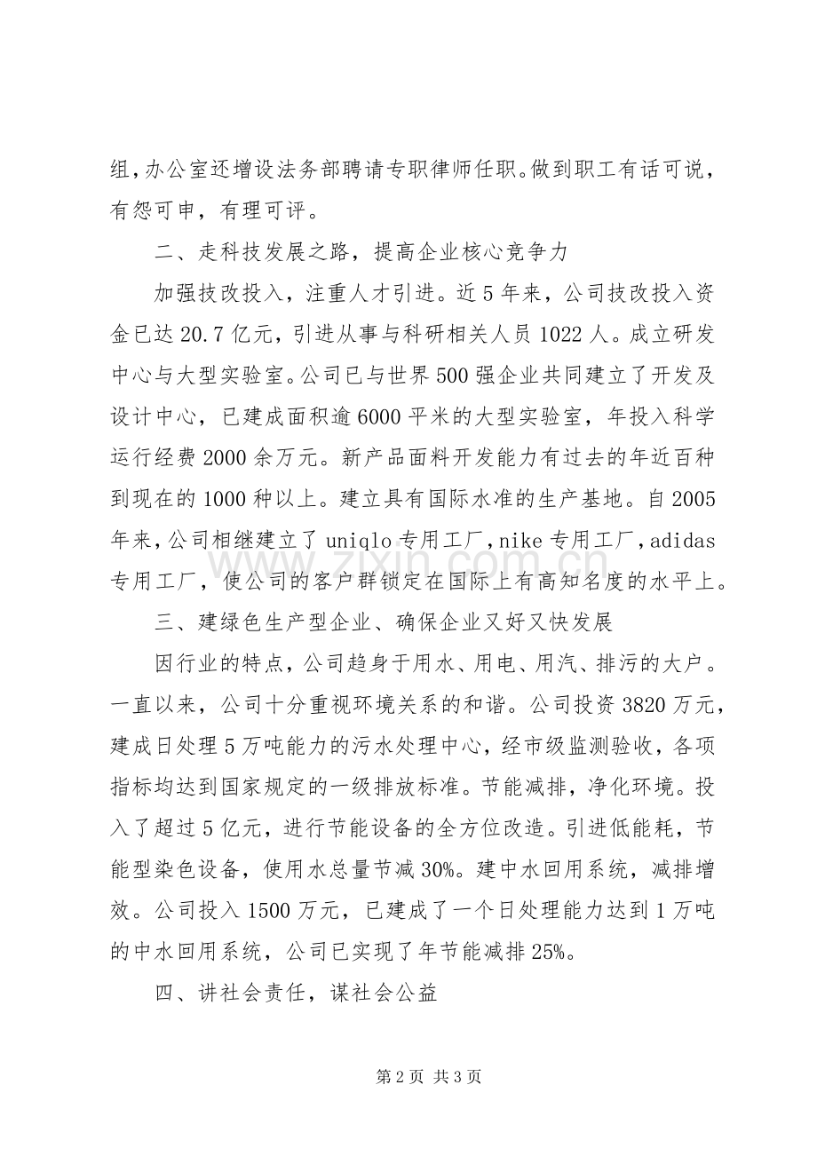 集团公司创建企业经验材料.docx_第2页