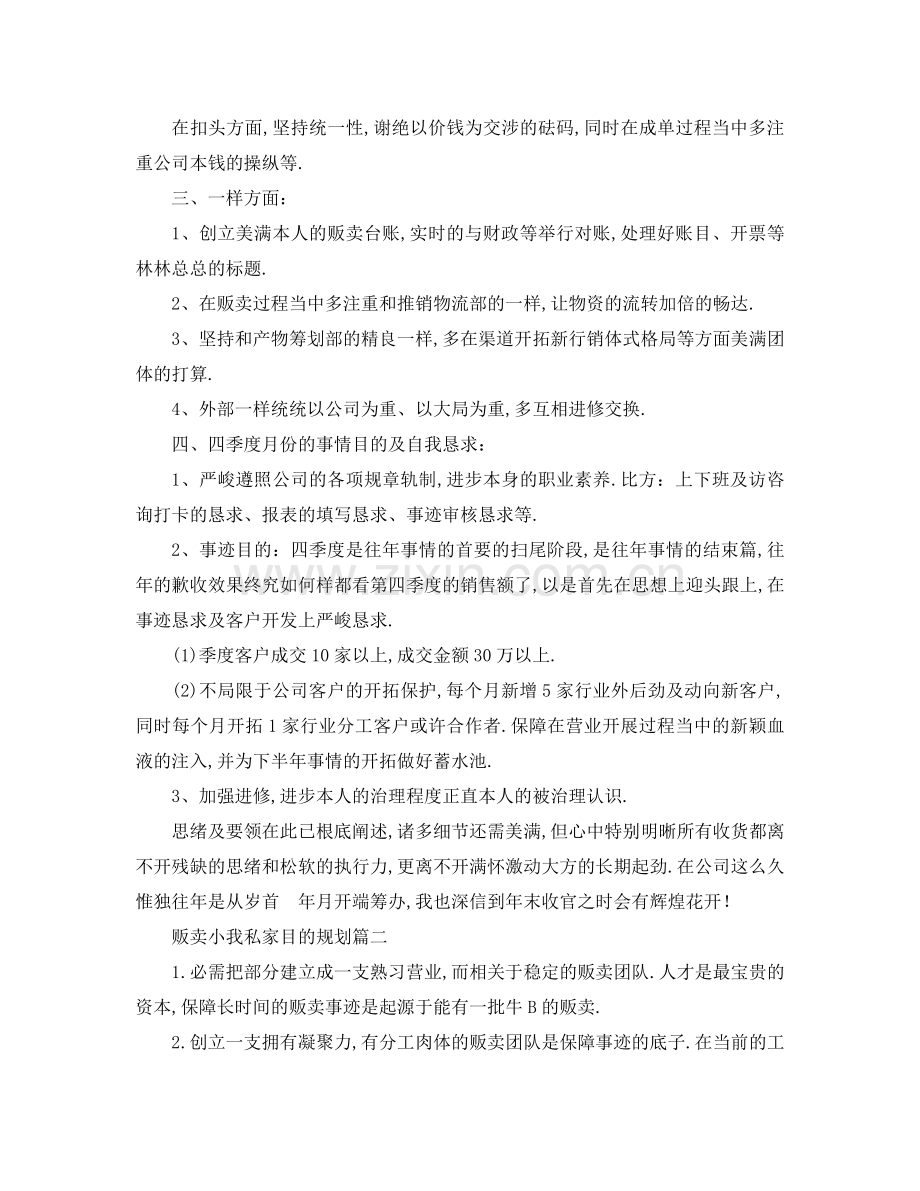 （工作参考计划）2020年销售个人目标参考计划 .doc_第2页