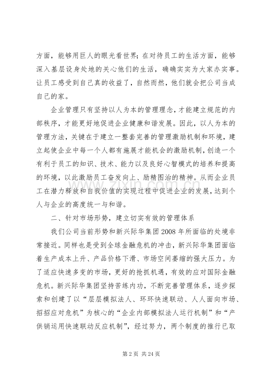 解放思想实事求是与时俱进求真务实(修稿).docx_第2页