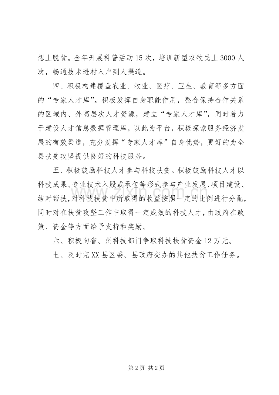 科技局XX年扶贫工作要点.docx_第2页