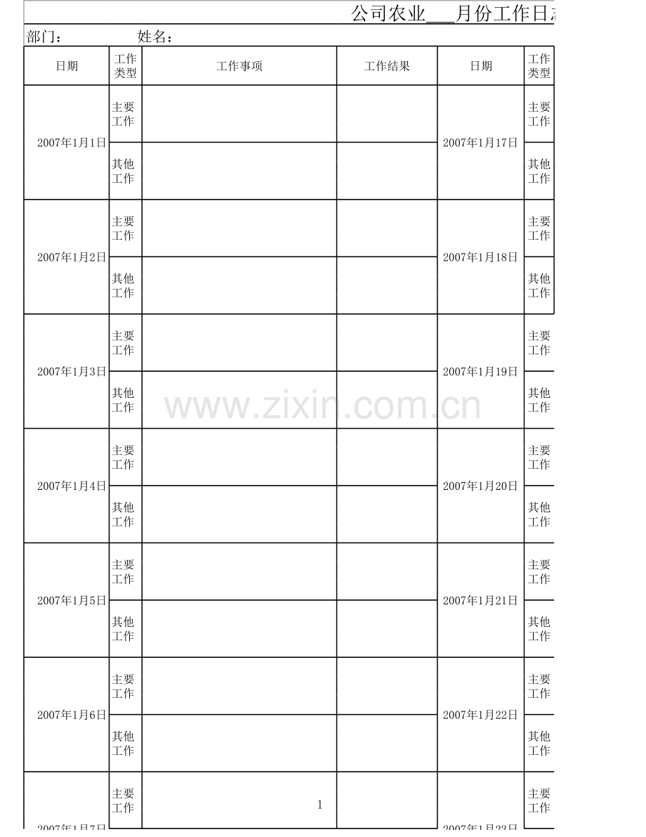 公司工作日志--模板(文档).xls_第1页