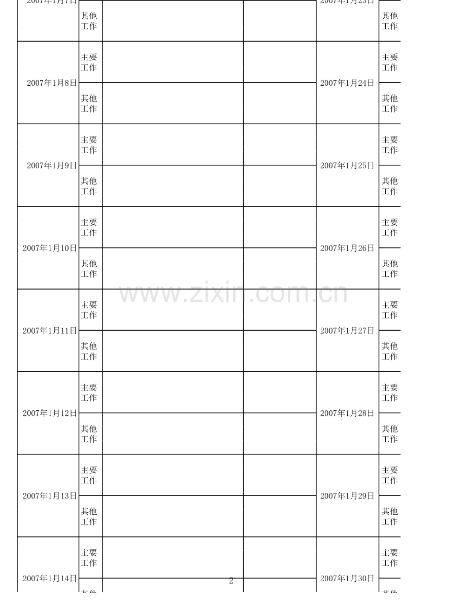 公司工作日志--模板(文档).xls_第2页
