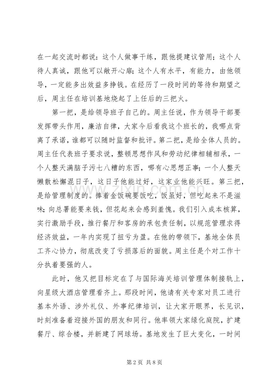 海关副关长兼缉私局局长先进事迹.docx_第2页