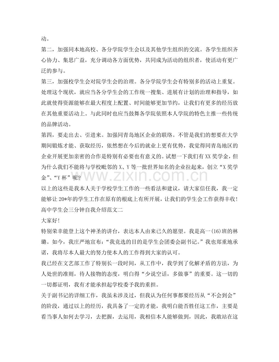 高生会三分钟自我介绍参考范文 .doc_第2页