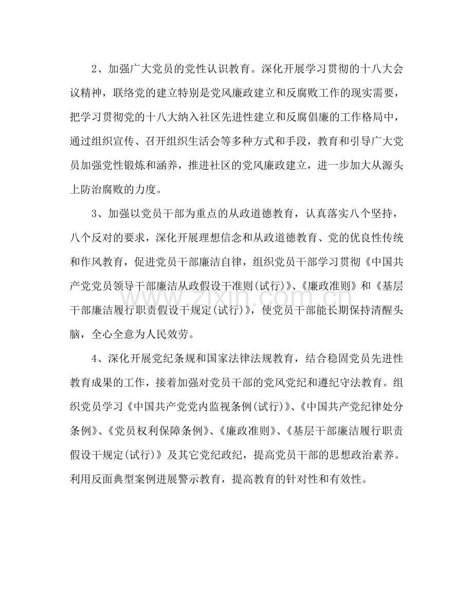 社区党风廉政建设工作参考计划(1) .doc_第2页