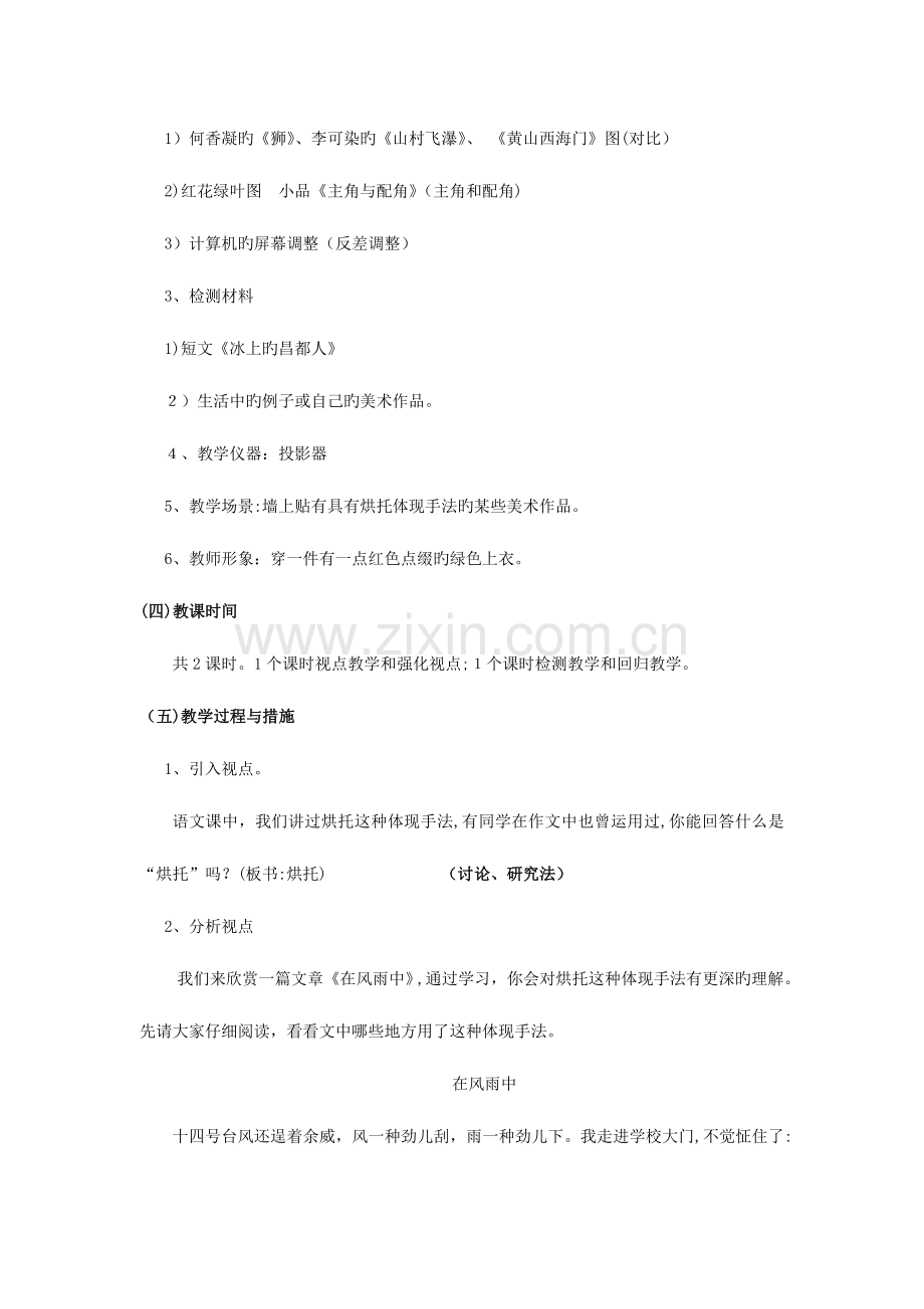 2023年例小学语文知识点衬托写作手法跨学科综合教学设.doc_第2页
