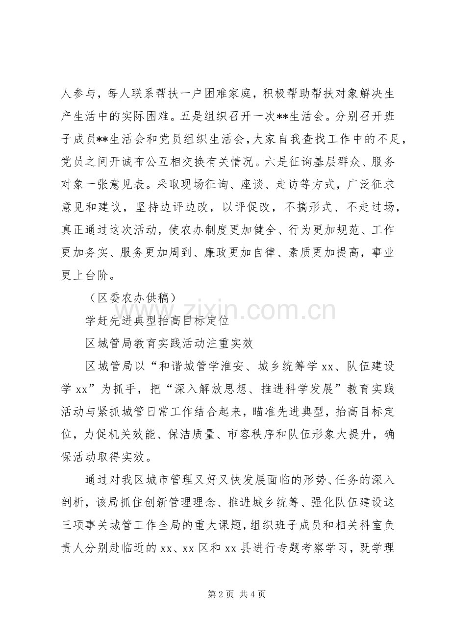 解放思想大讨论教育实践活动简报解放思想大讨论查摆问题简报.docx_第2页