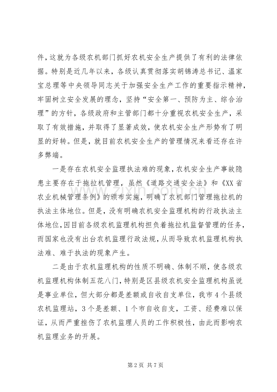 农机安全生产与事故预防的思考措施.docx_第2页