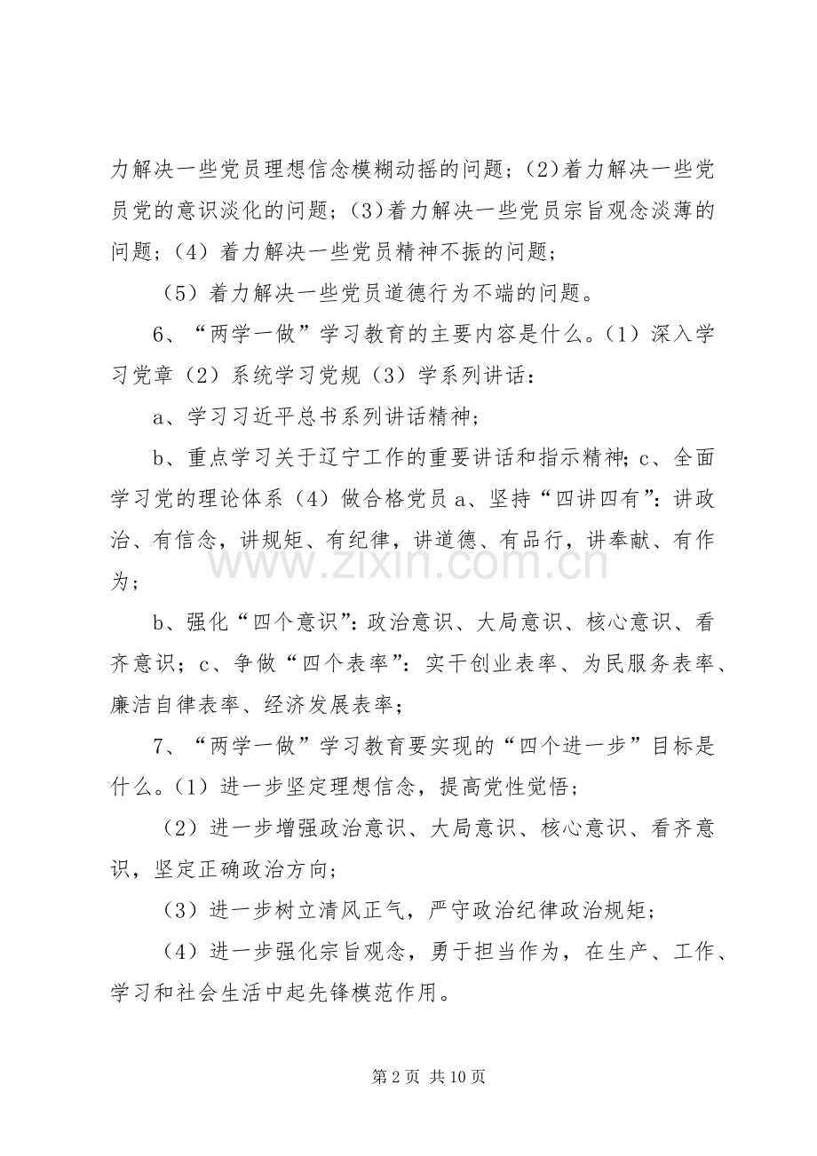 篇一：《“两学一做”学习教育重点》.docx_第2页