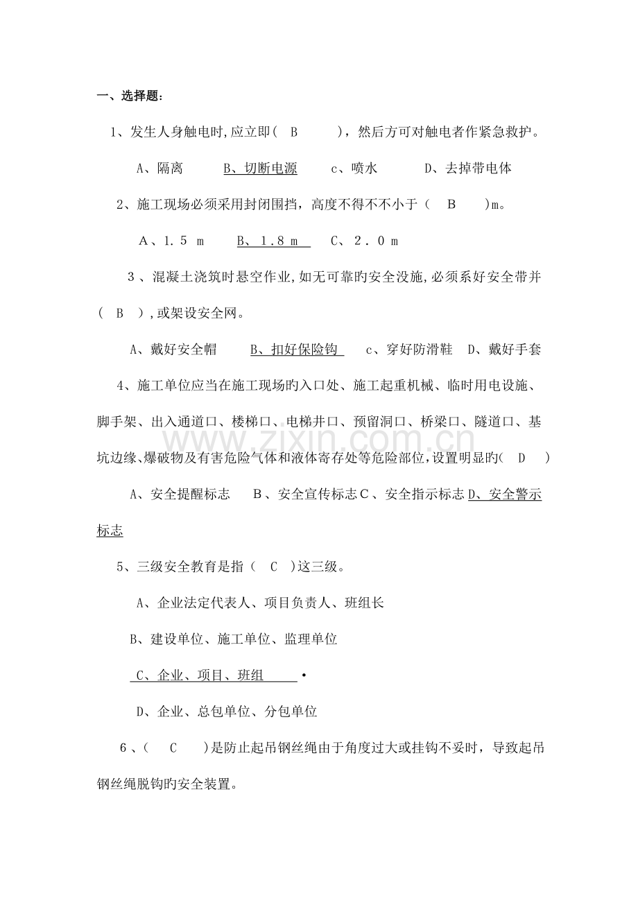 2023年安全员复习试题剖析.doc_第1页