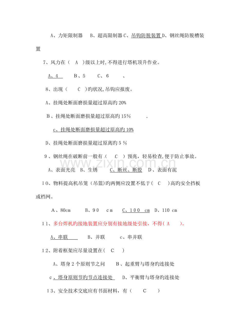 2023年安全员复习试题剖析.doc_第2页