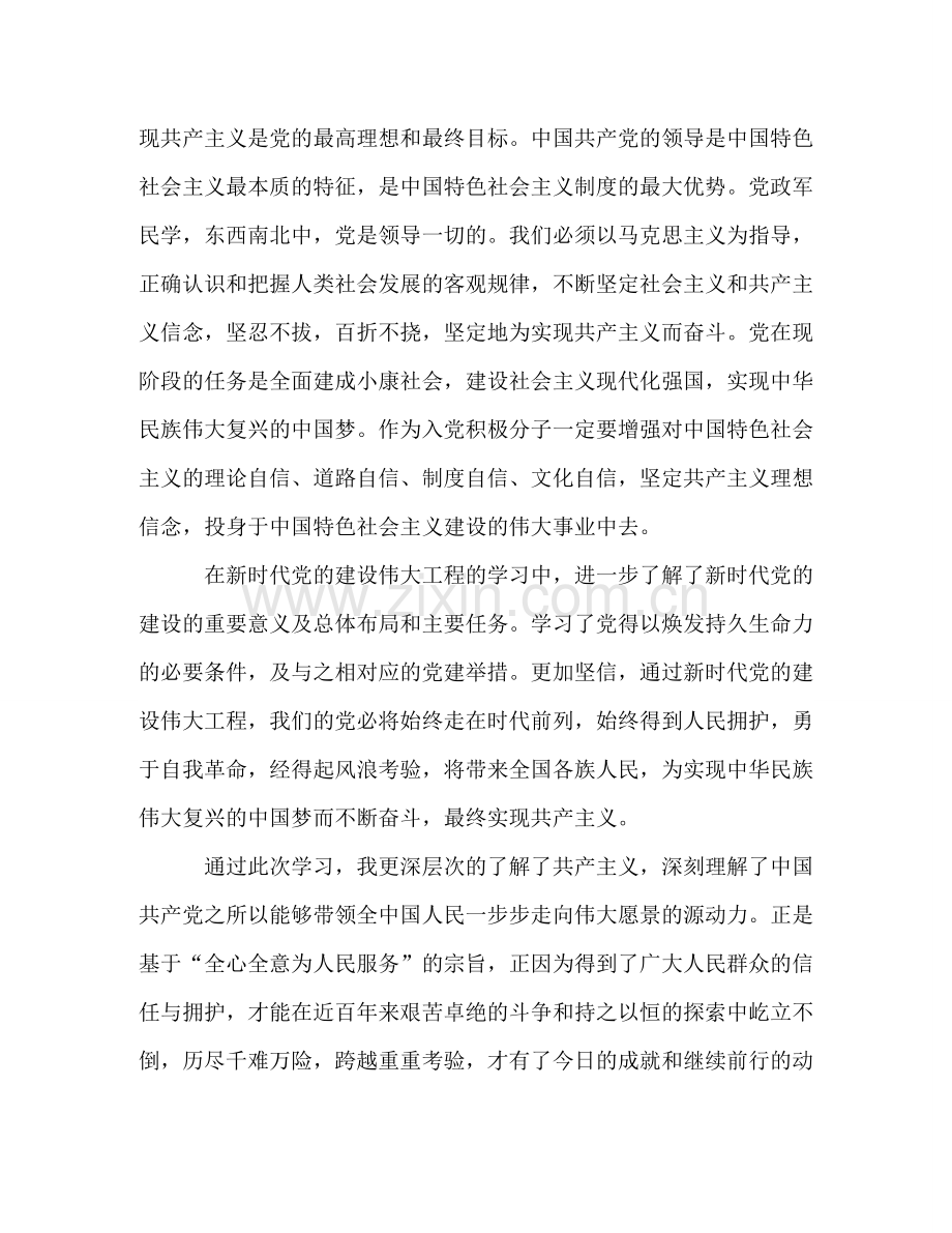 参加集团入党积极分子培训班思想汇报范文 .doc_第2页
