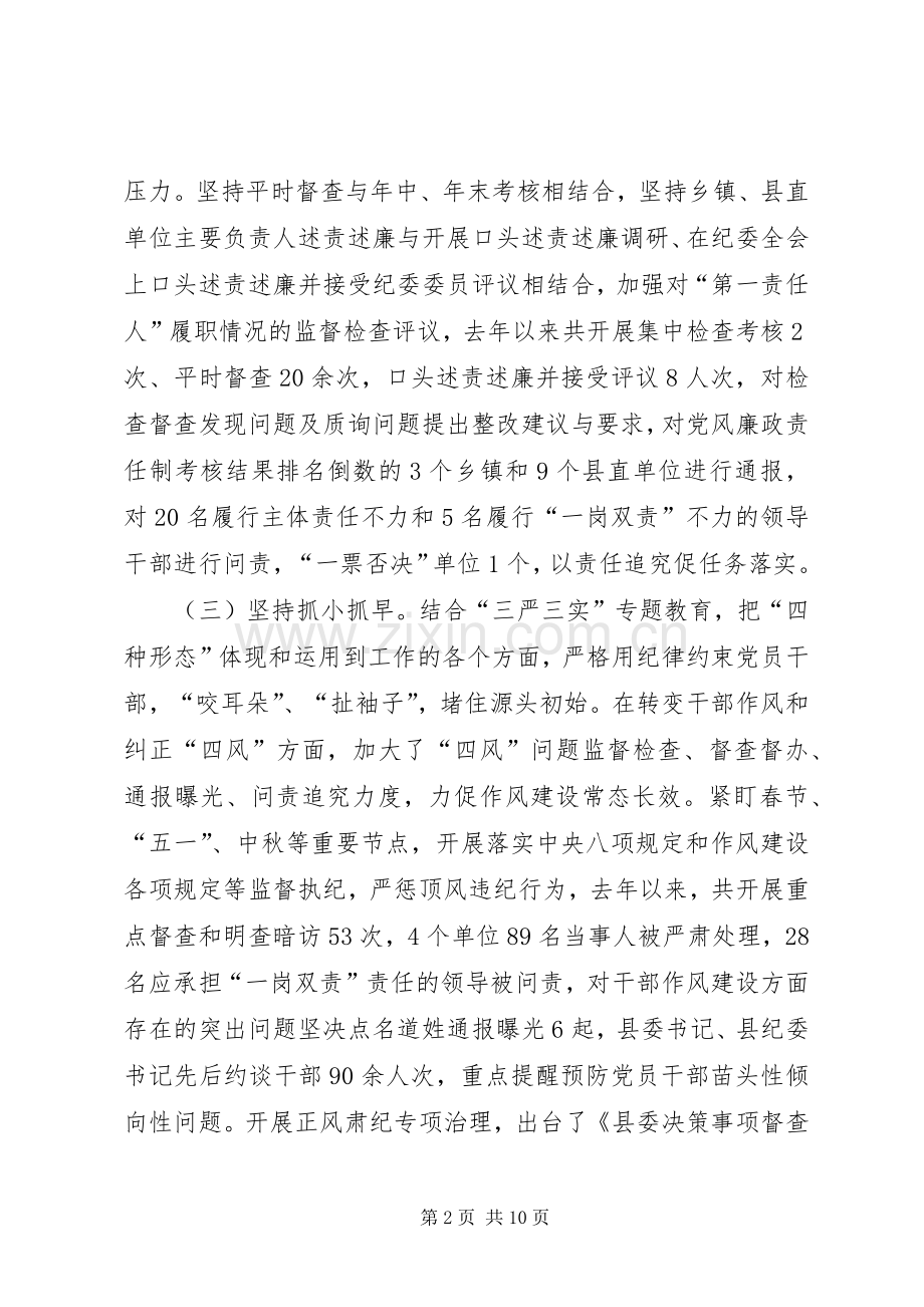 基层纪委实践四种形态调研与思考.docx_第2页