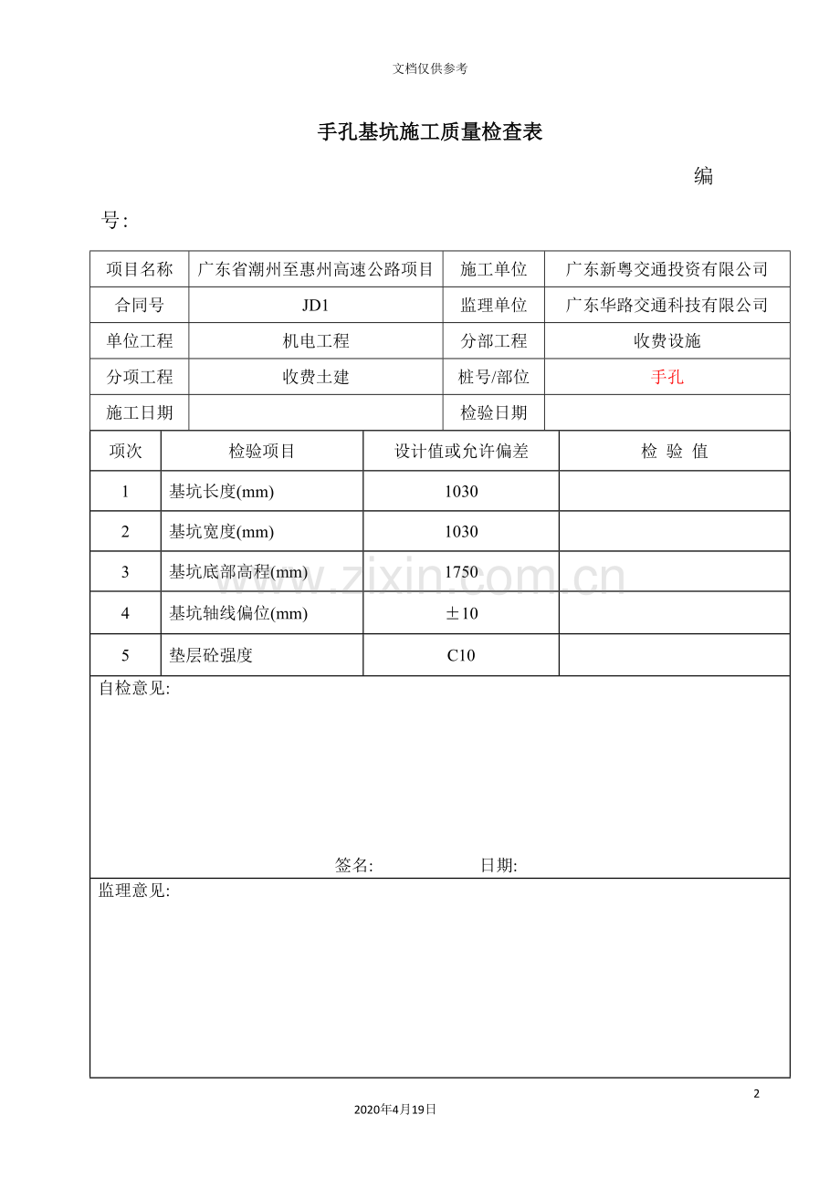 施工质量检查表合成样表最终版.doc_第2页