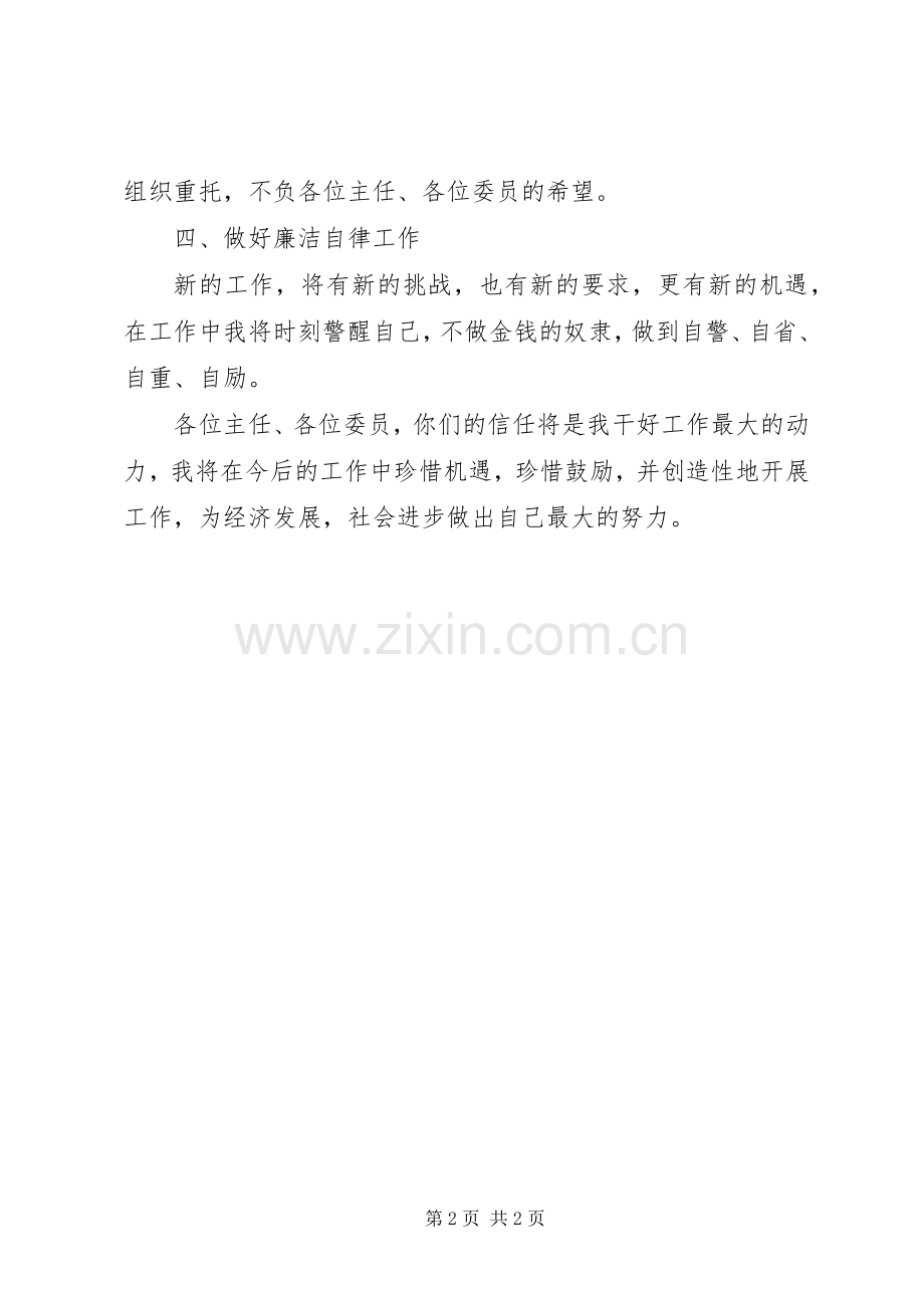 领导干部任前承诺书（通用稿）.docx_第2页