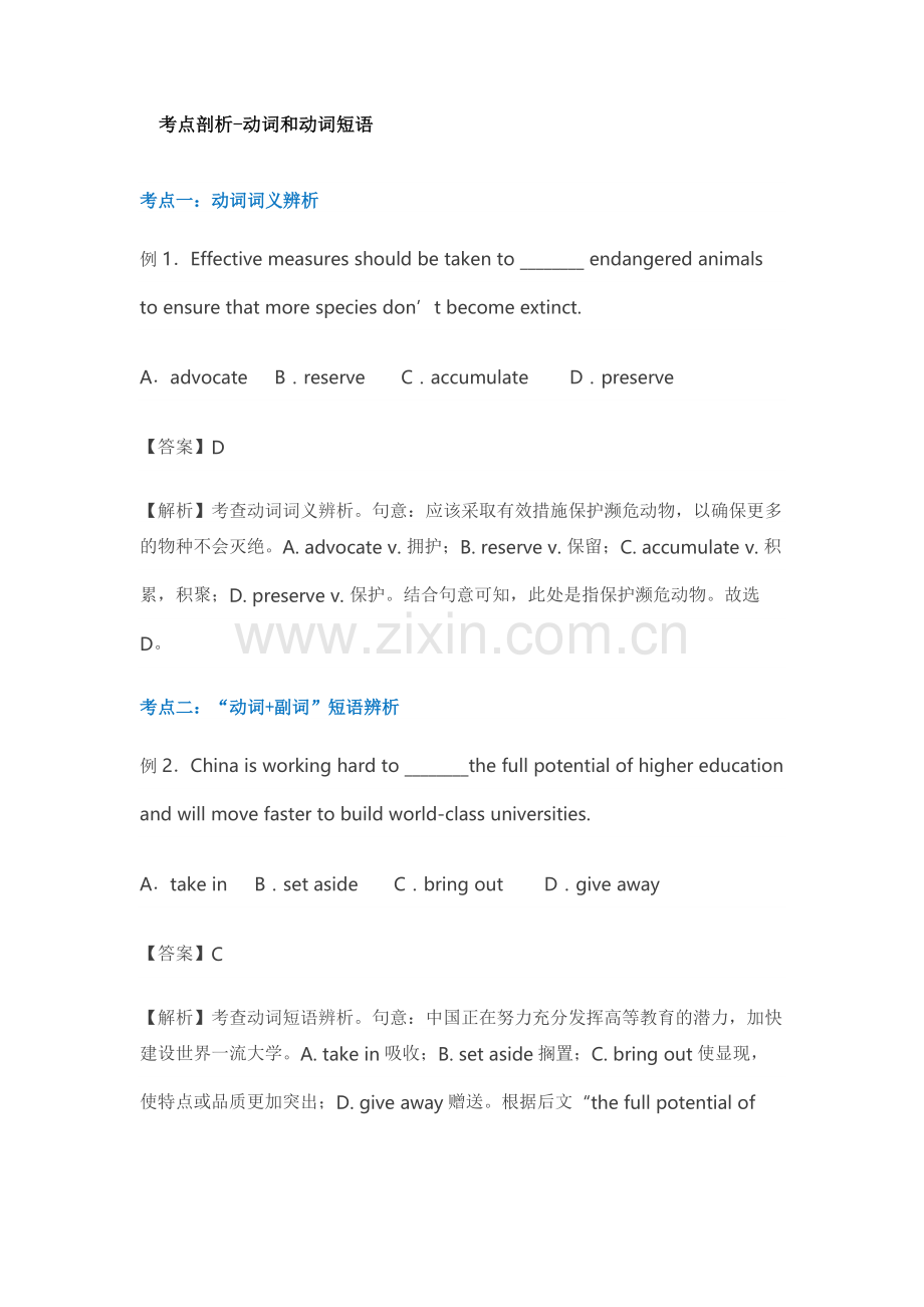 高中英语语法真题精讲精练：动词和动词短语总结.docx_第1页