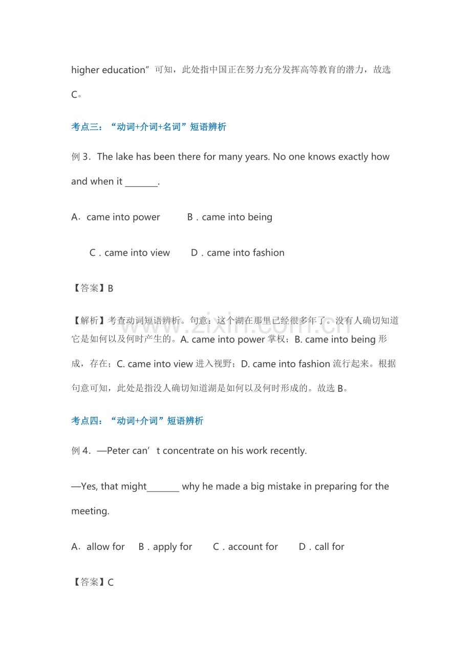 高中英语语法真题精讲精练：动词和动词短语总结.docx_第2页