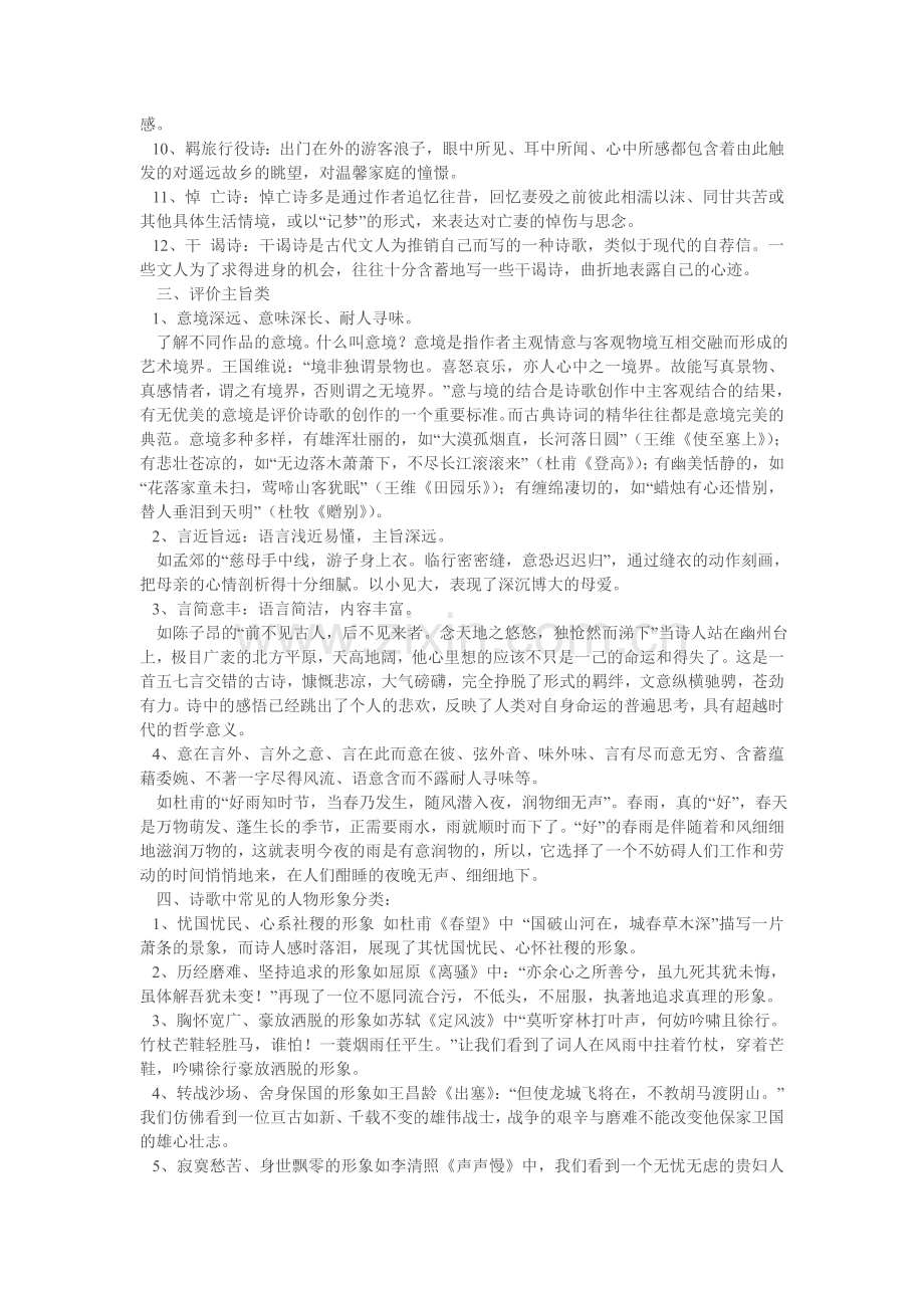 高考诗歌鉴赏复习方略.doc_第2页