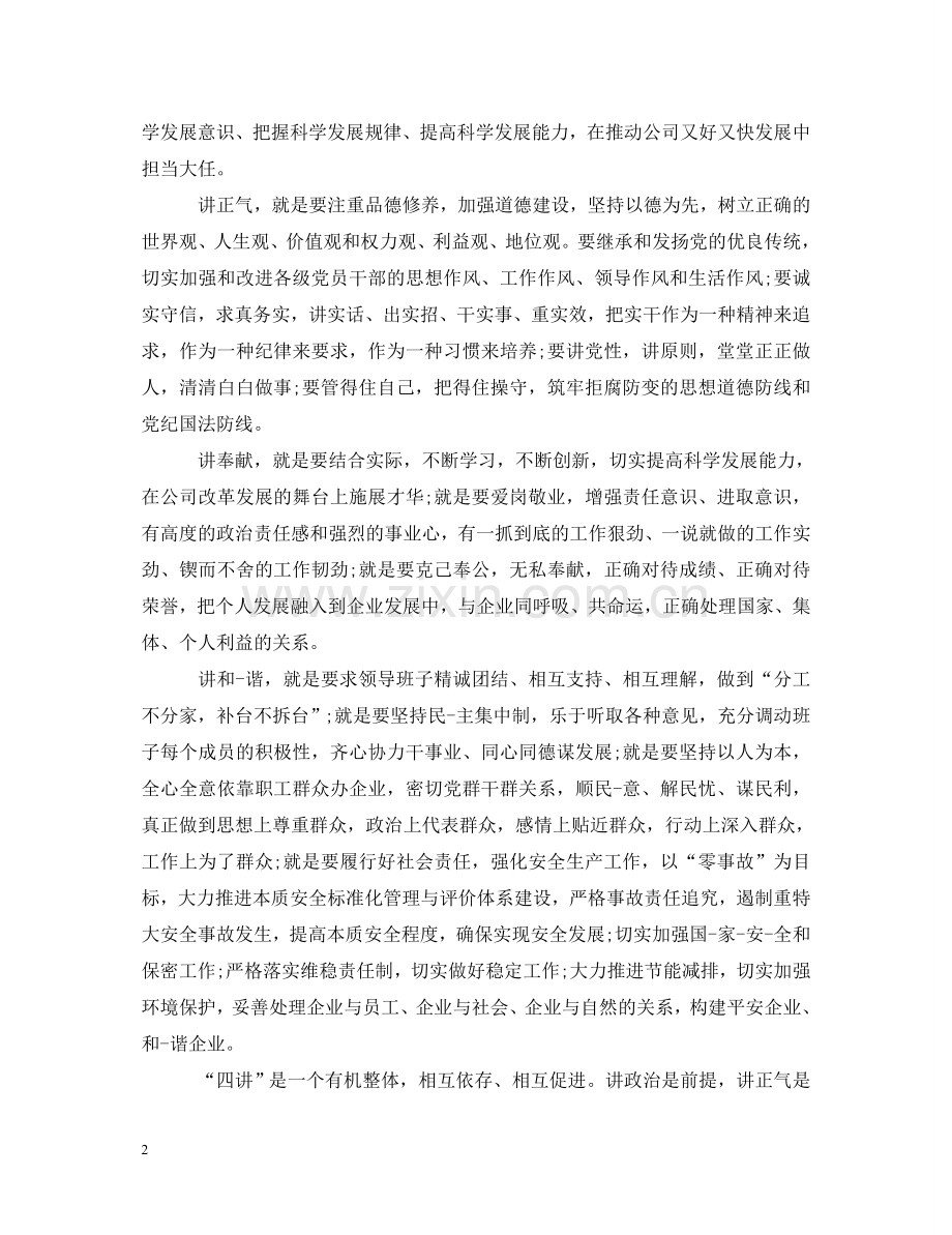 四讲四有心得体会 (000001).doc_第2页