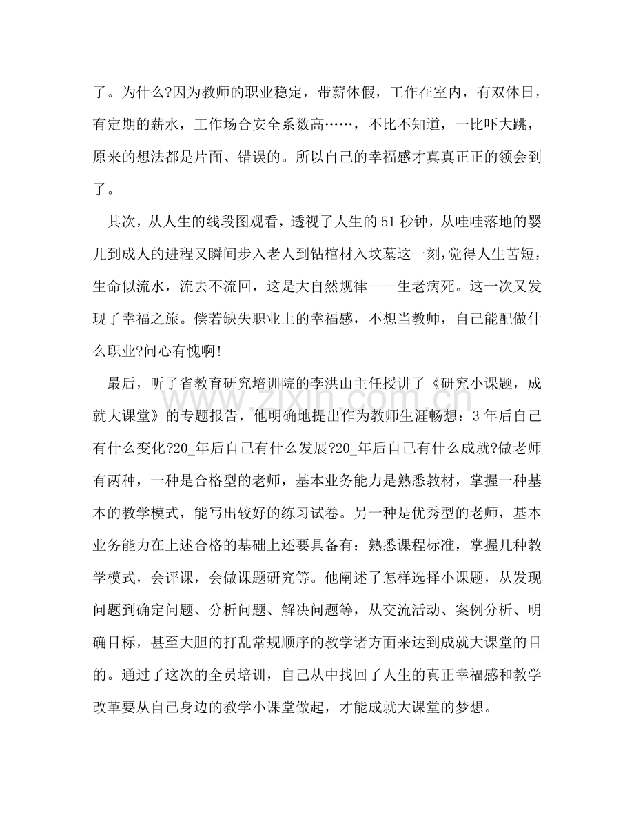有关2020年学习教师先进事迹心得 .doc_第2页