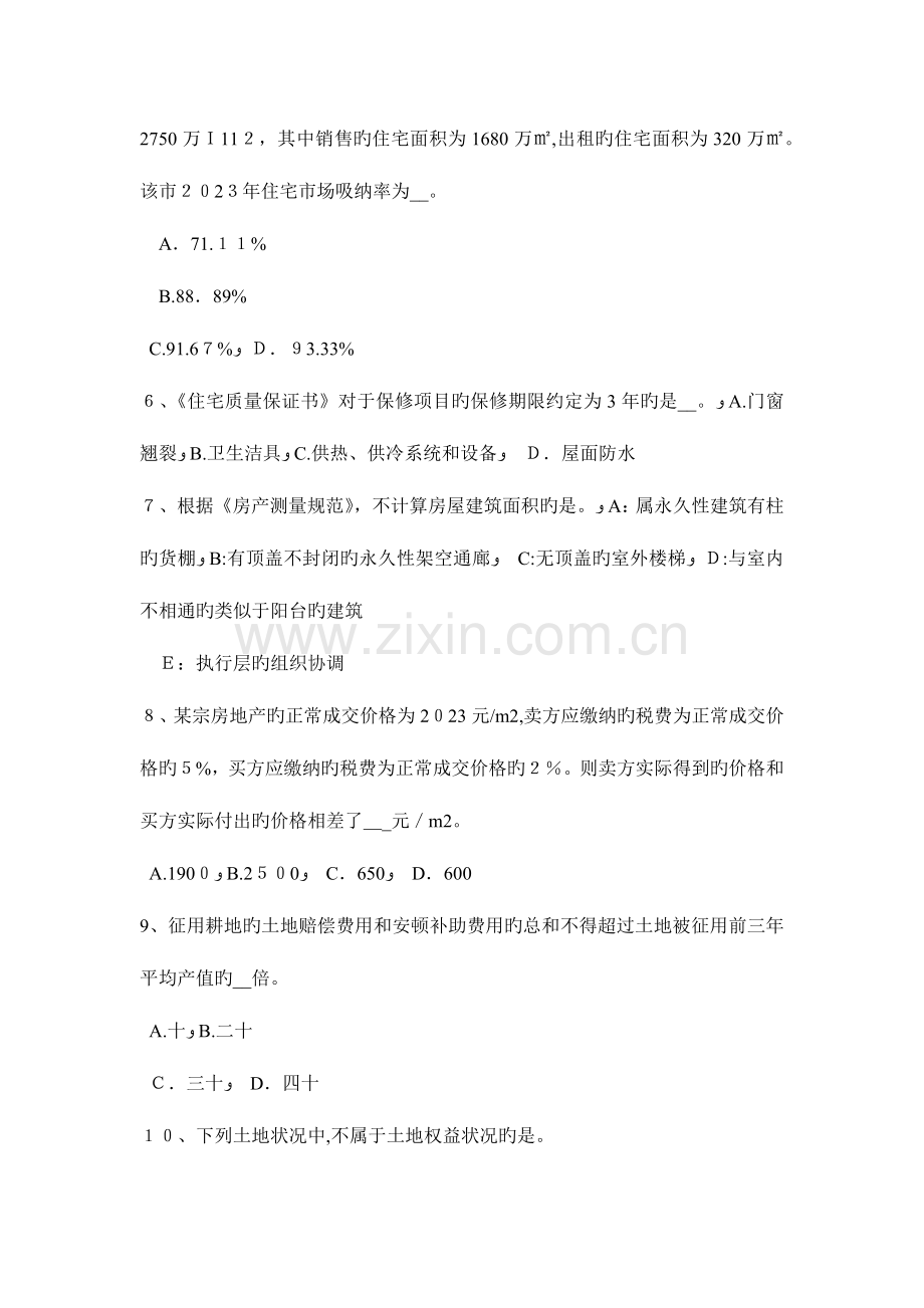 2023年新疆上半年房地产估价师案例与分析估价作业方案试题.docx_第2页