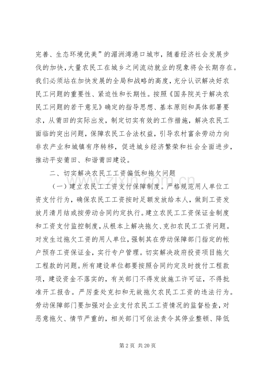 进一步解决农民工问题的实施意见.docx_第2页