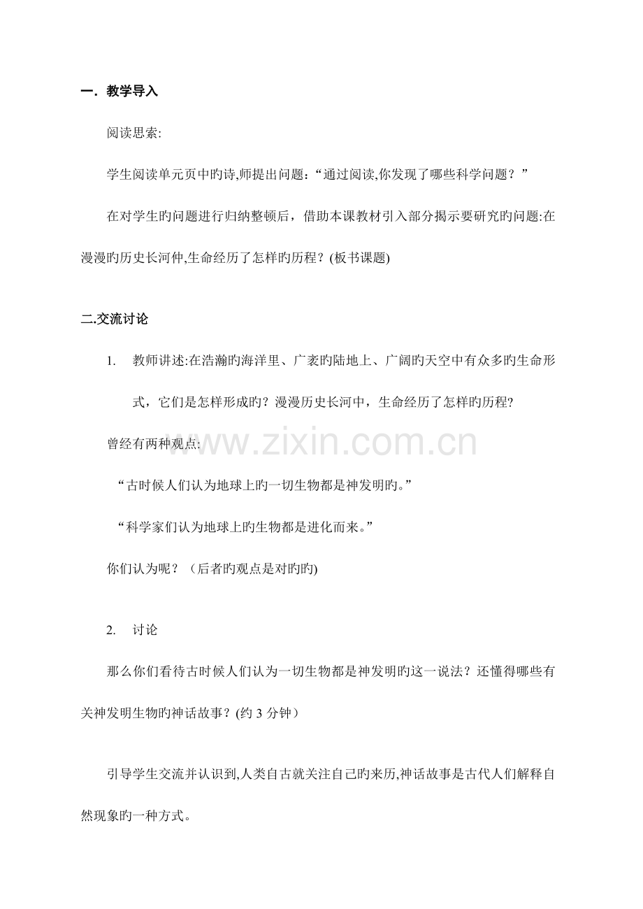 2023年湖南科学技术出版社小学六年级科学下册全册教案.doc_第2页