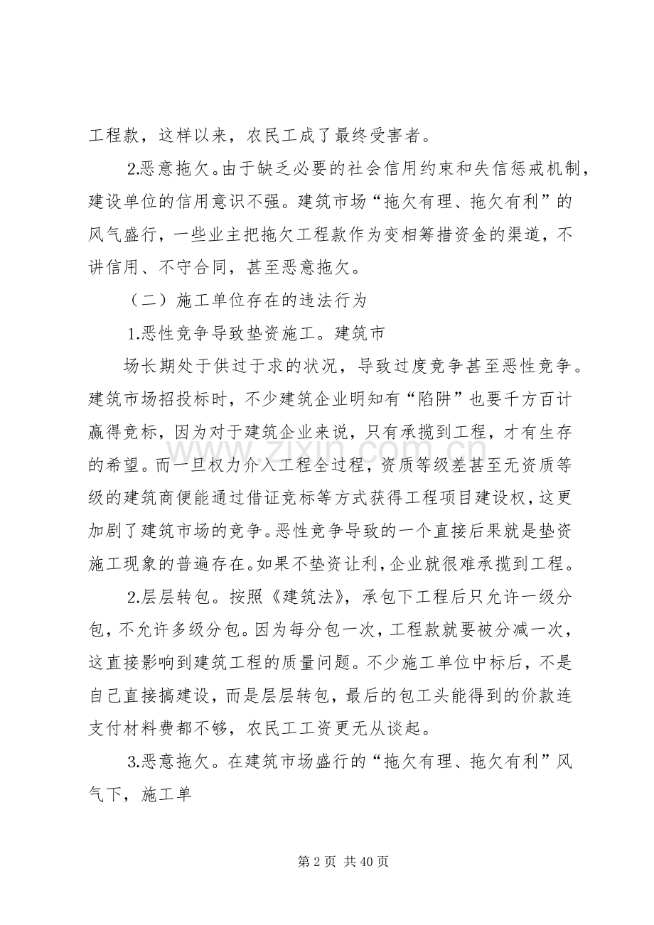 解决拖欠农民工工资问题的法律思考范文合集.docx_第2页