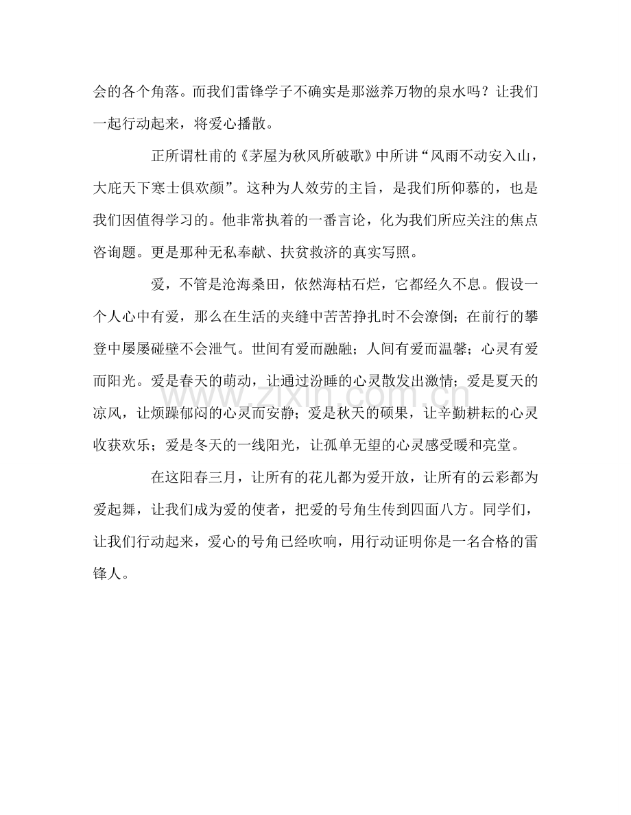 行动起来吹响爱心号角参考演讲稿 .doc_第2页