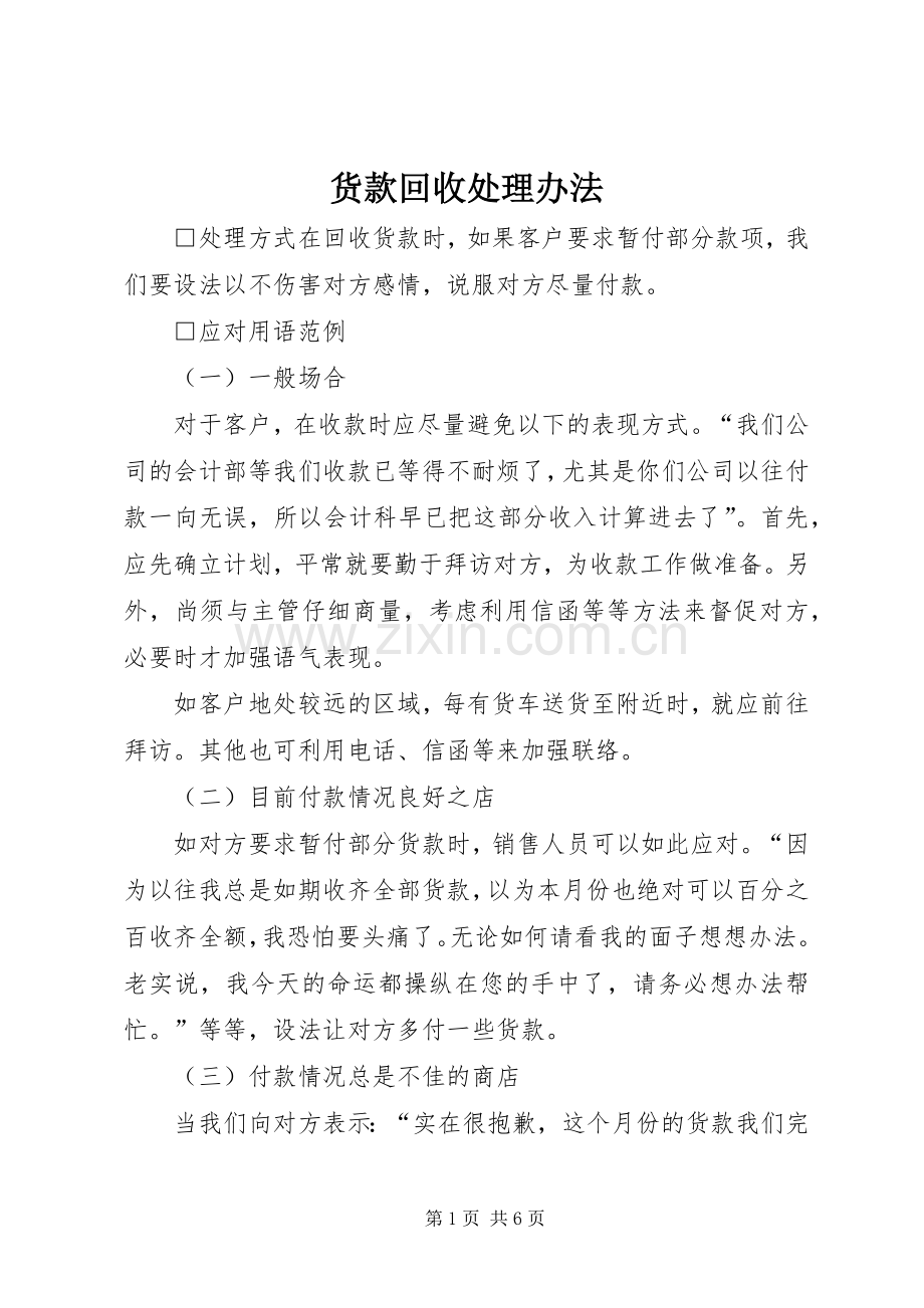货款回收处理办法.docx_第1页