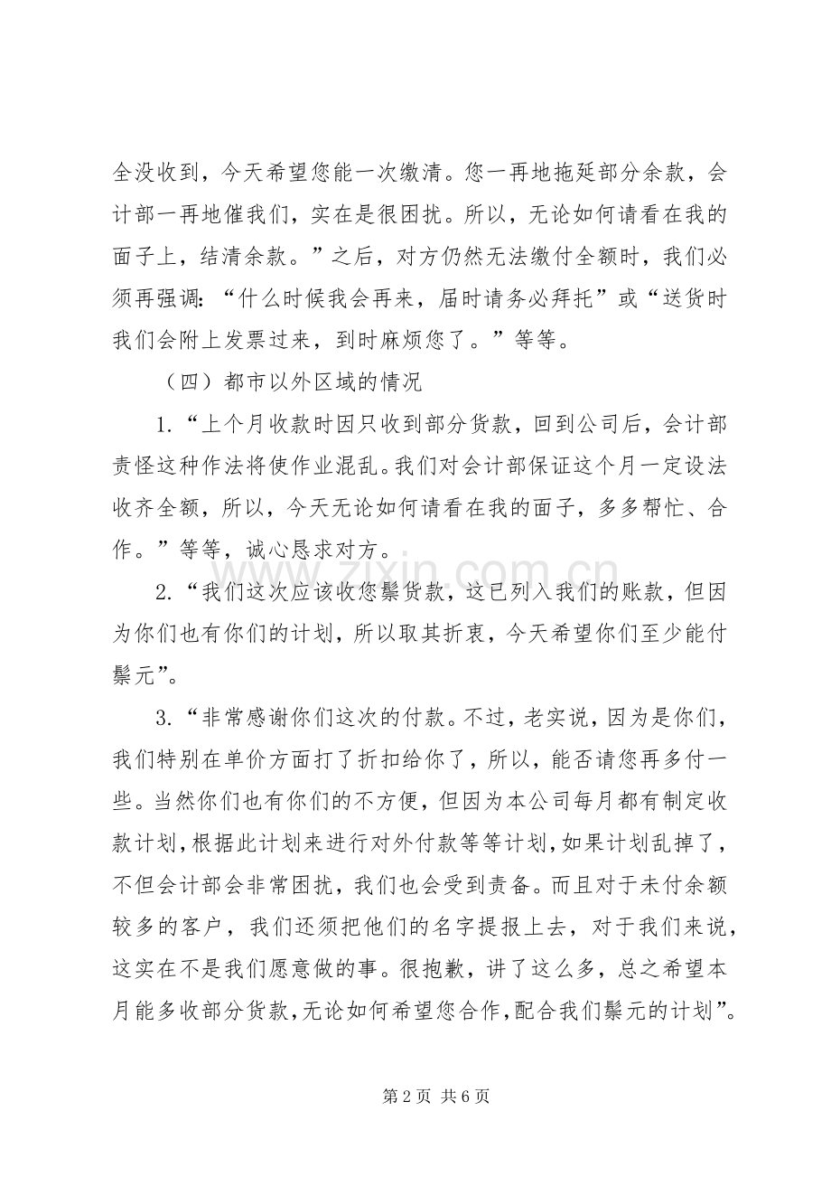 货款回收处理办法.docx_第2页