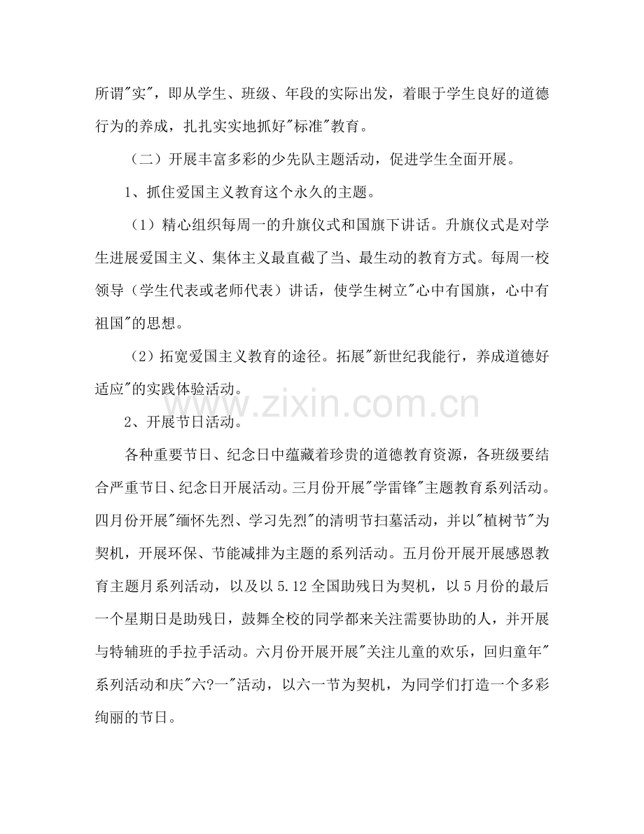 小学少先队工作参考计划范文(1)(1) .doc_第2页