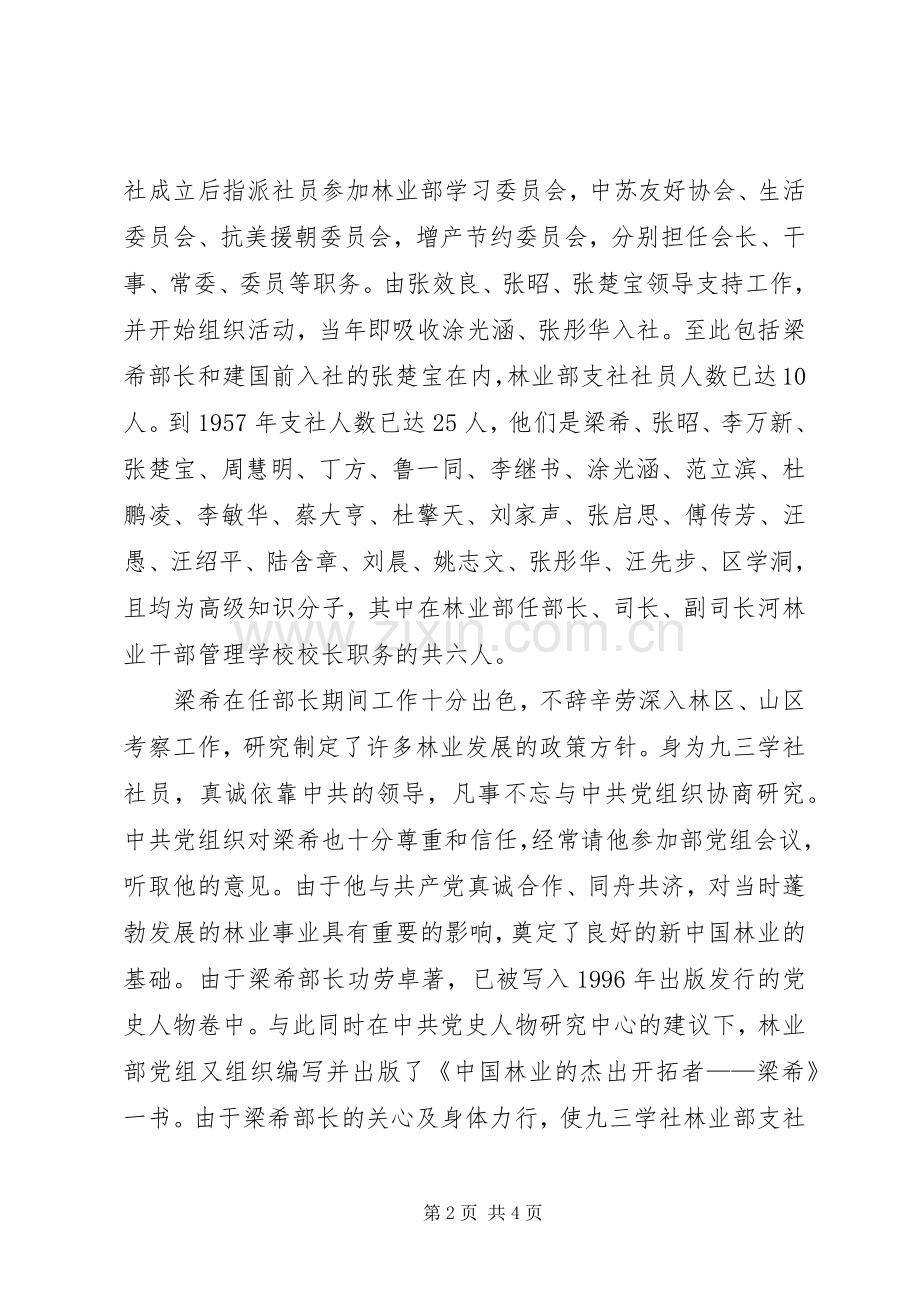 国家林业局支社.docx_第2页