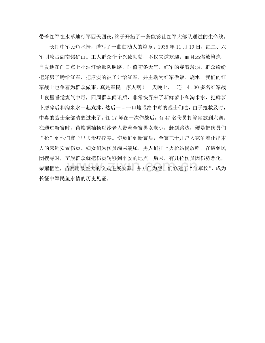 红军长征读书参考心得 .doc_第2页