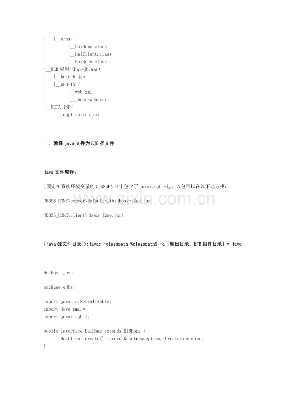 JSP调用EJB例子.doc_第2页