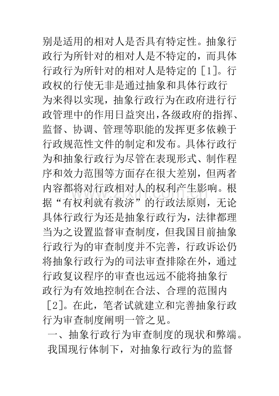 抽象行政行为的审查.docx_第2页