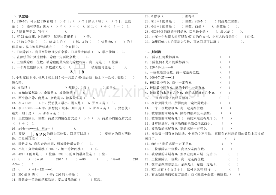 小学三年级数学下册第二单元《除数是一位数的除法》练习题(2).doc_第1页