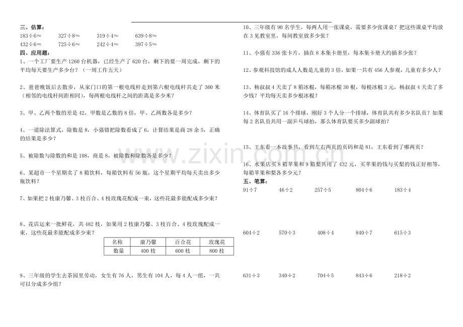 小学三年级数学下册第二单元《除数是一位数的除法》练习题(2).doc_第2页