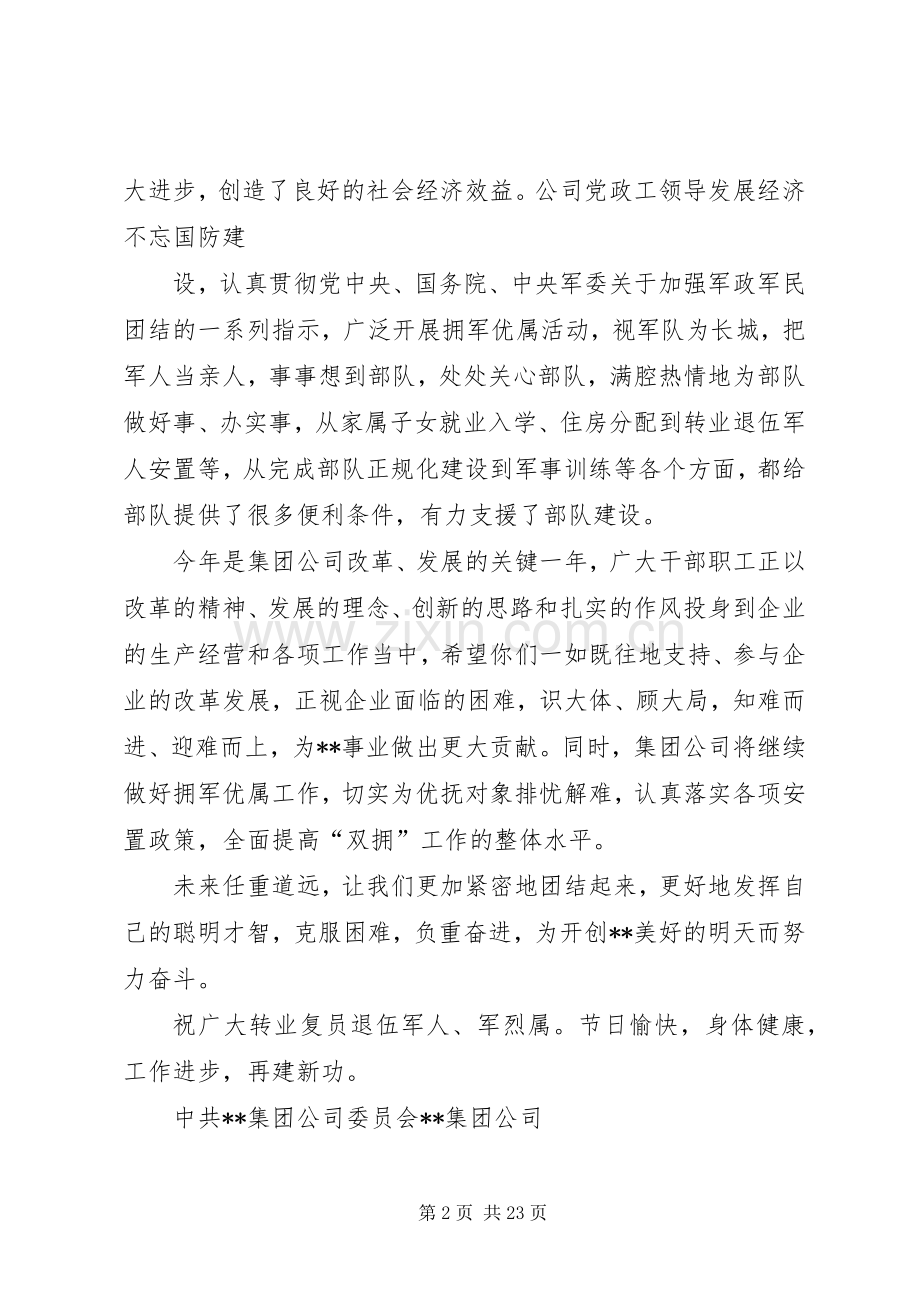 企业八一慰问信.docx_第2页