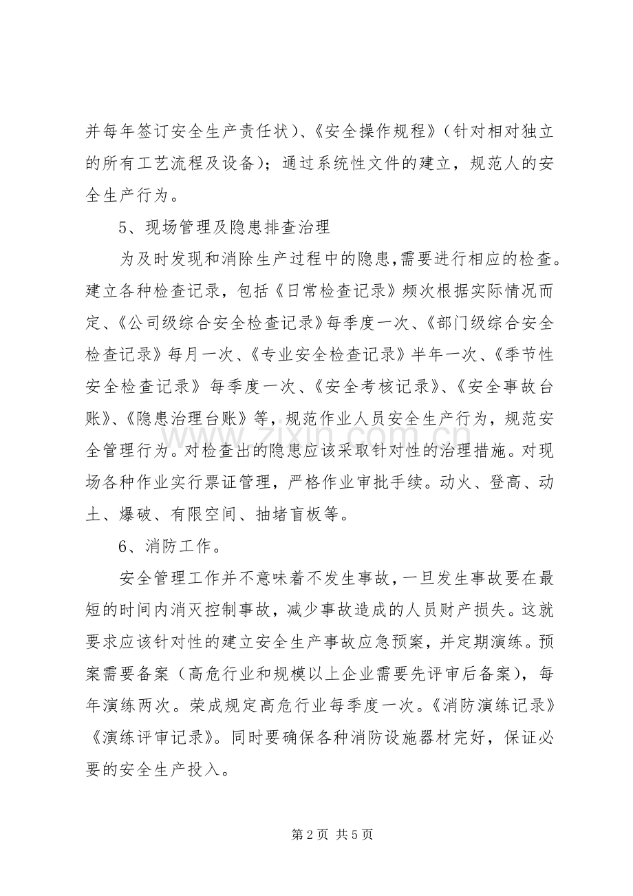 企业如何开展消防安全管理工作.docx_第2页