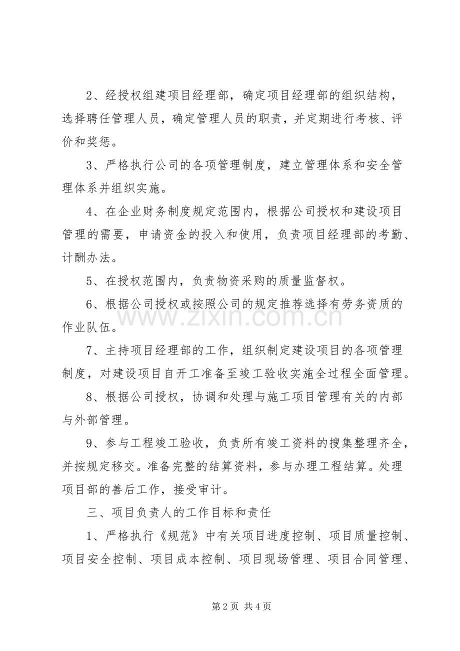 建设工程项目管理目标责任书.docx_第2页