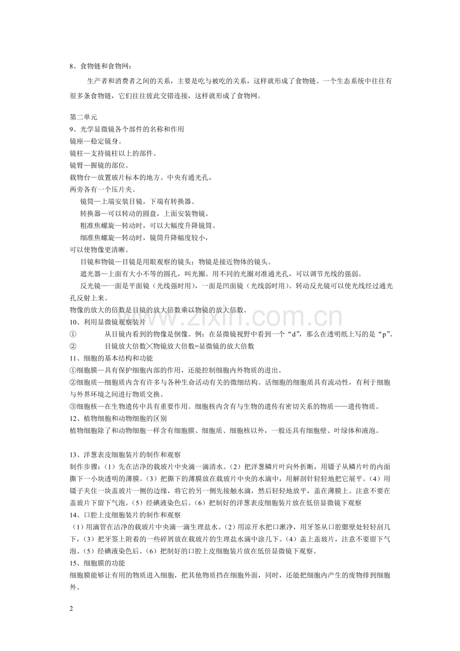 初中生物地理会考复习资料(人教版).doc_第2页