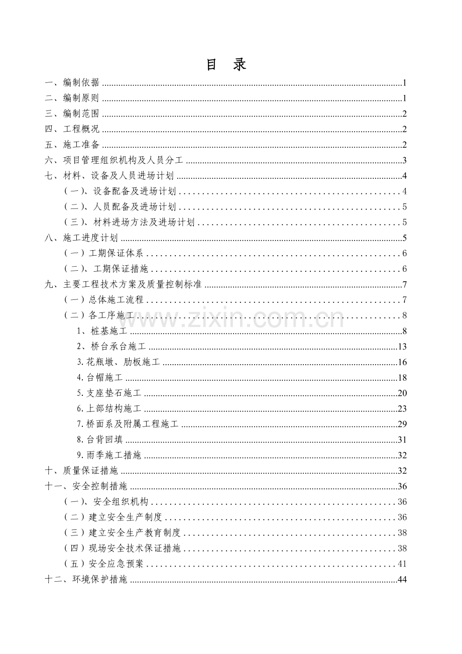 天桥单位工程施工方案.docx_第1页