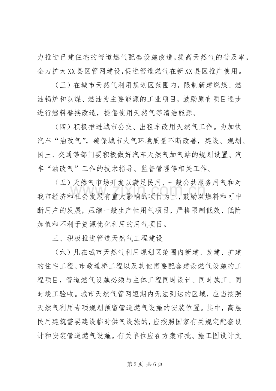 管道天然气开发利用指示意见.docx_第2页