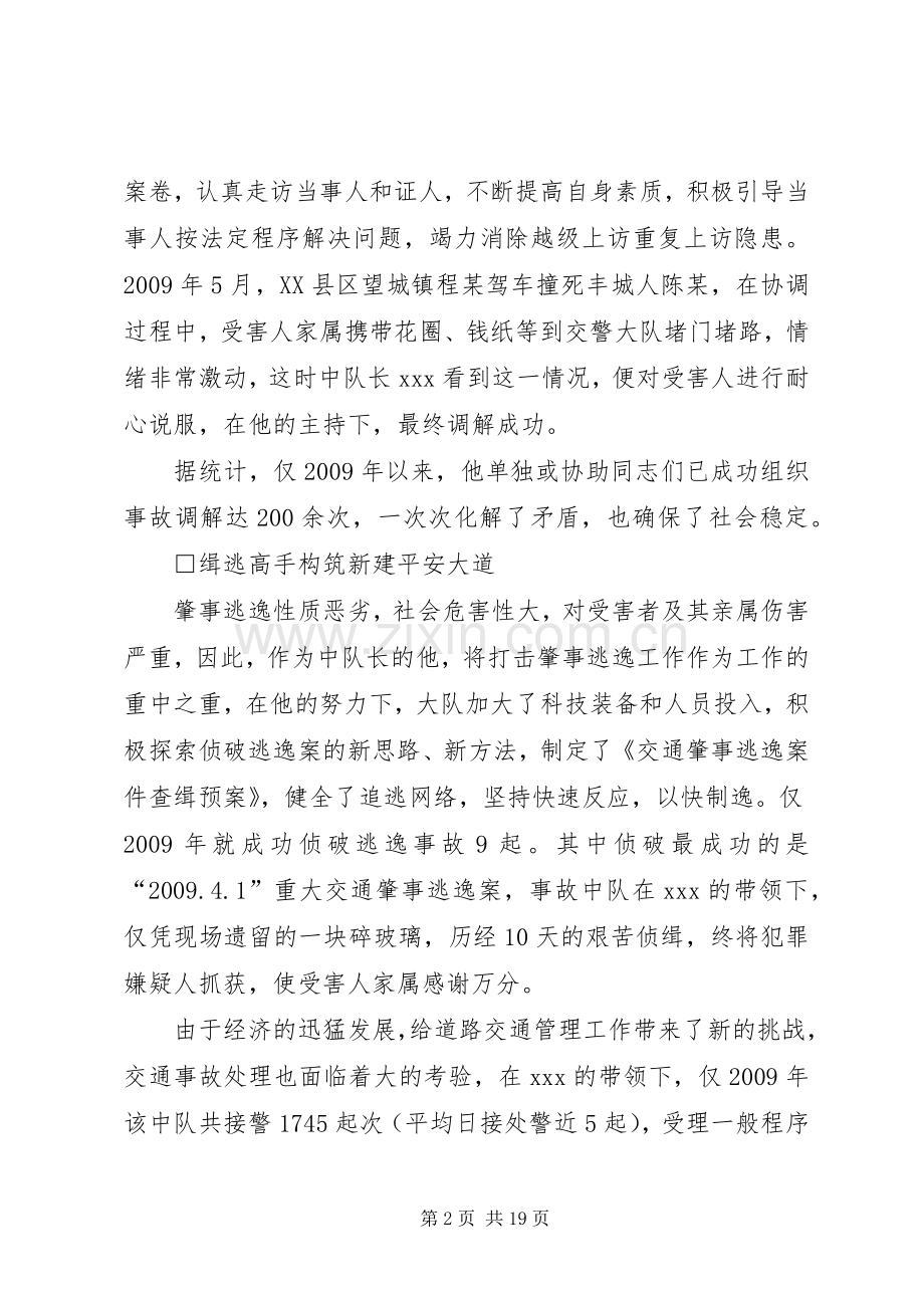 记一位交警事故处理中队优秀民警_1.docx_第2页