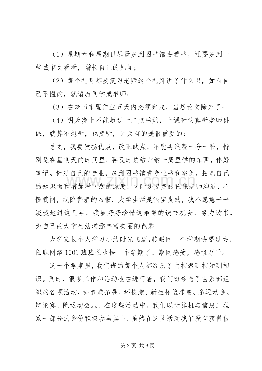 纪委班子的评议意见.docx_第2页