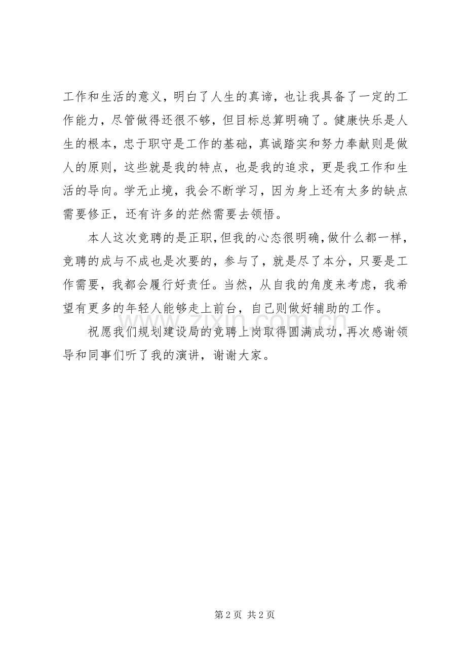 规建局正职干部竞聘稿.docx_第2页