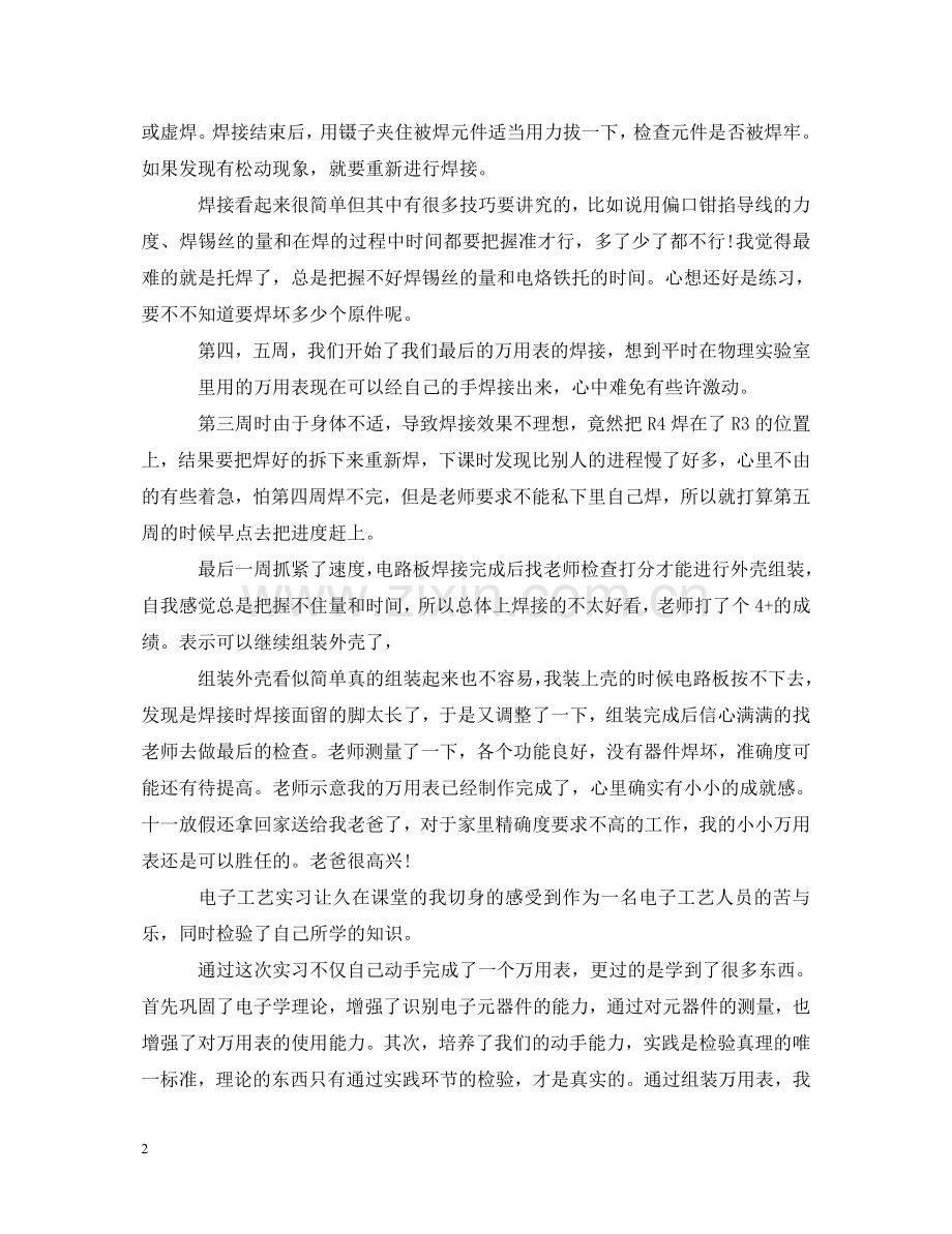 电子工艺实习心得体会感想 .doc_第2页